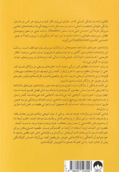 واژه نامه ی حزن های ناشناخته